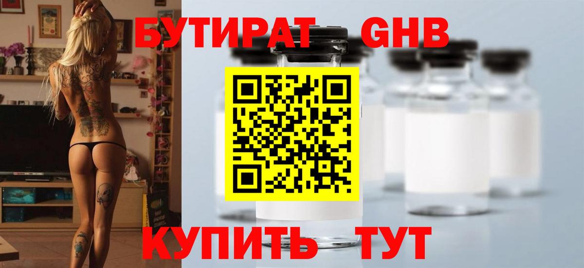 БУТИРАТ жидкий экстази  Вход с VPN  Большой Камень 