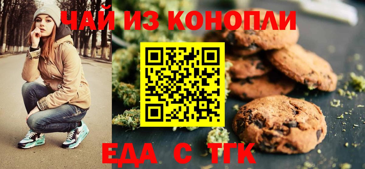Еда ТГК конопля  Вход с VPN  Большой Камень 