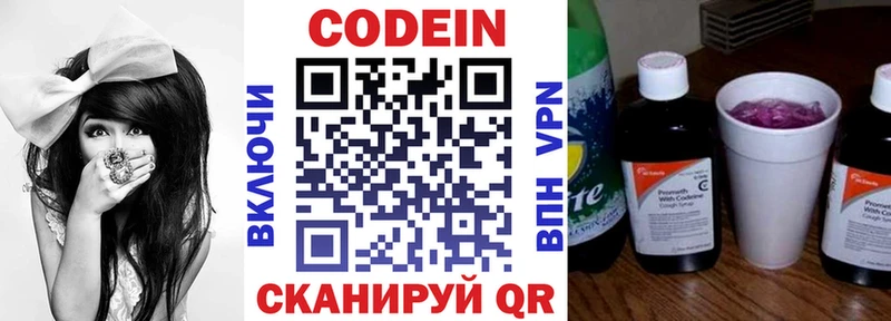 Кодеин Purple Drank  дарнет шоп  kraken маркетплейс  Большой Камень 