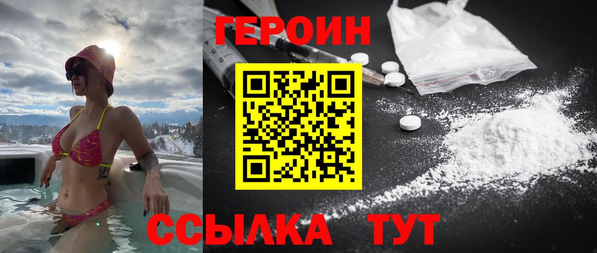 Большой Камень  Героин  Вход с VPN  Героин хмурый 