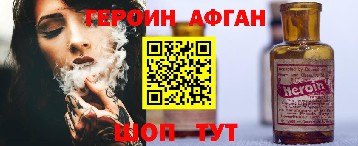 ГЕРОИН белый Большой Камень
