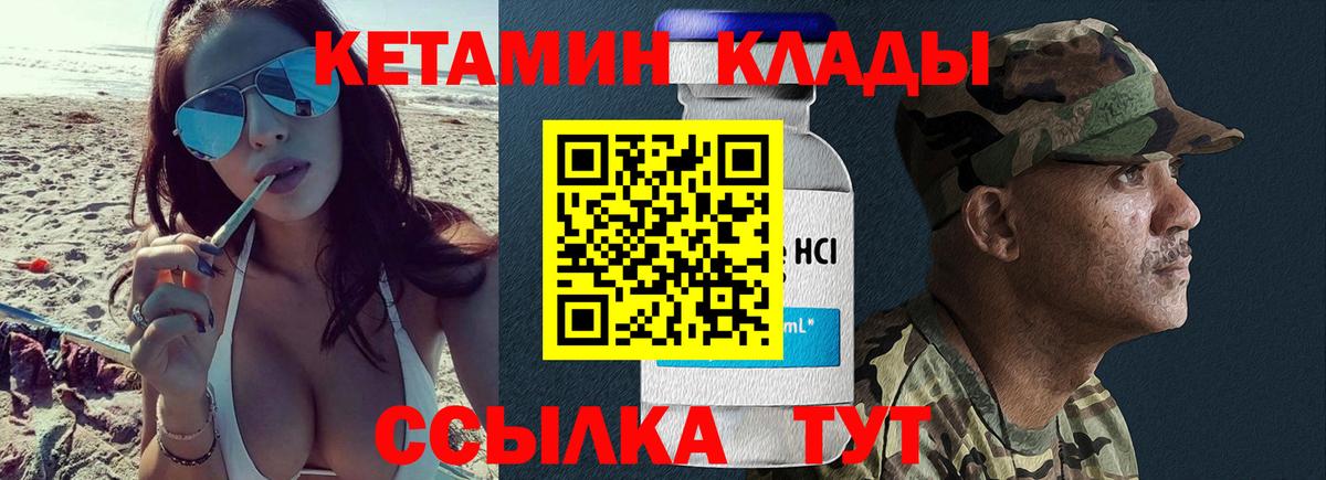 Большой Камень  Кетамин ketamine  Вход с VPN 
