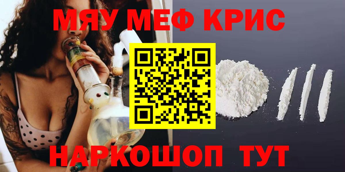 Мефедрон кристаллы Большой Камень