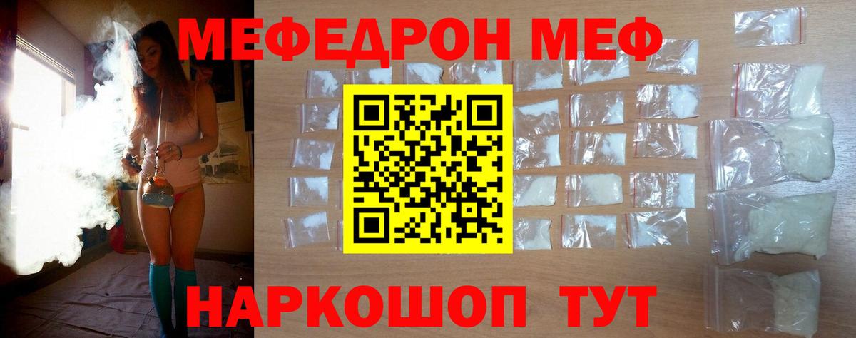Меф VHQ  МЯУ-МЯУ  Большой Камень  Мефедрон кристаллы  Вход с VPN 