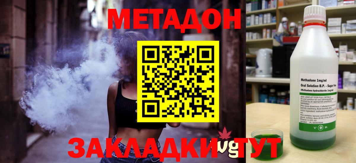 Большой Камень  Метадон кристалл  Вход с VPN 