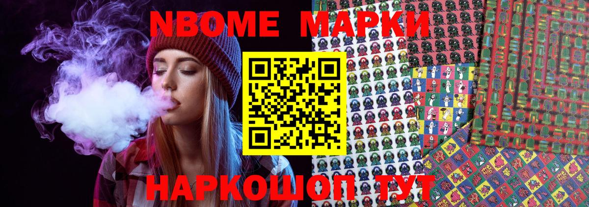 Марки N-bome 1500мкг  Марки N-bome 1500мкг  Большой Камень  Вход с VPN 