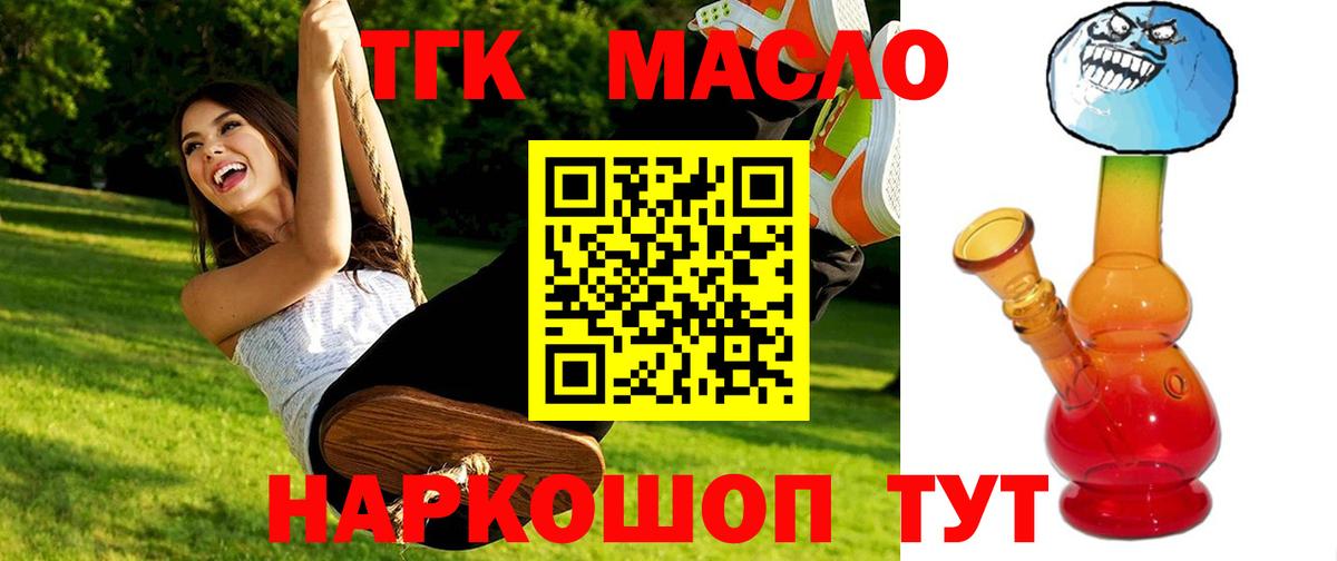 Дистиллят ТГК гашишное масло Большой Камень